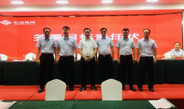 天宇系列图新机遇、新起点、新征程 | 湖北信达集团召开2021年年度表彰、2022年年中总结暨2022年目标责任状签订大会